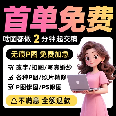 专业p图修图p照片去水印无痕修改批图片数字写真作图处理照片