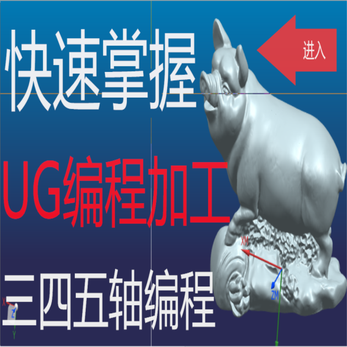 UG数控编程数控CNC三四五轴数控产品编程与机床应用