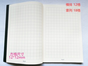 方格硬笔空白本 练字本 记事抄写本 笔记本 空白方格边学习字帖本