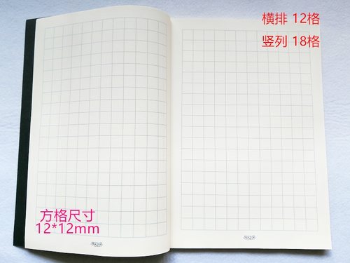 古风软面B5方格抄写本