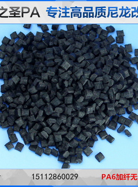 PA6黑色加纤30%GF无卤阻燃V0高强度防火尼龙6价格