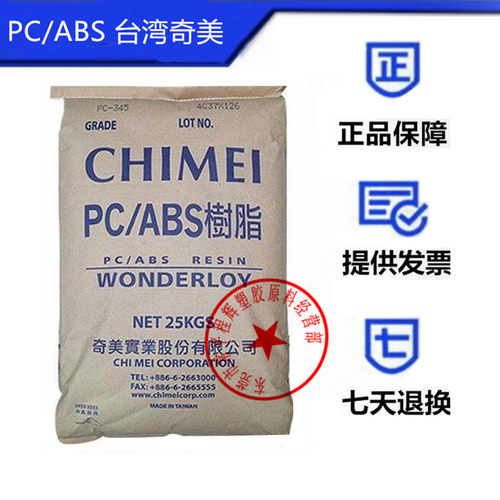 台湾奇美 PC/ABS PC-500A 防火级 难燃级 不含卤素 电子电器外壳