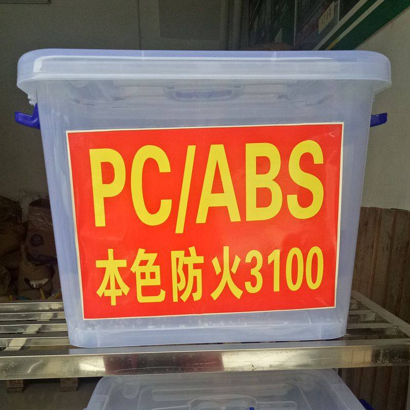 本色PC+ABS原料 无卤阻燃级抗撞击性基础创新塑料(美国)CX7240,橡塑材料及制品,ABS,淘宝优惠券,粉丝福利购,淘宝优惠卷