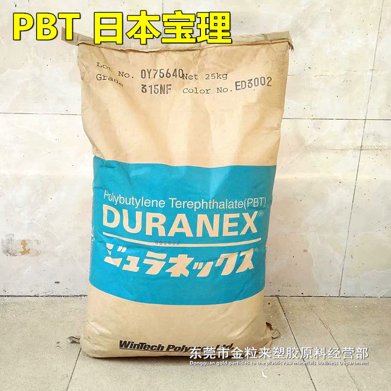 无卤阻燃PBT 日本宝理 330NF 无卤绝缘 玻纤增强30% 耐高温