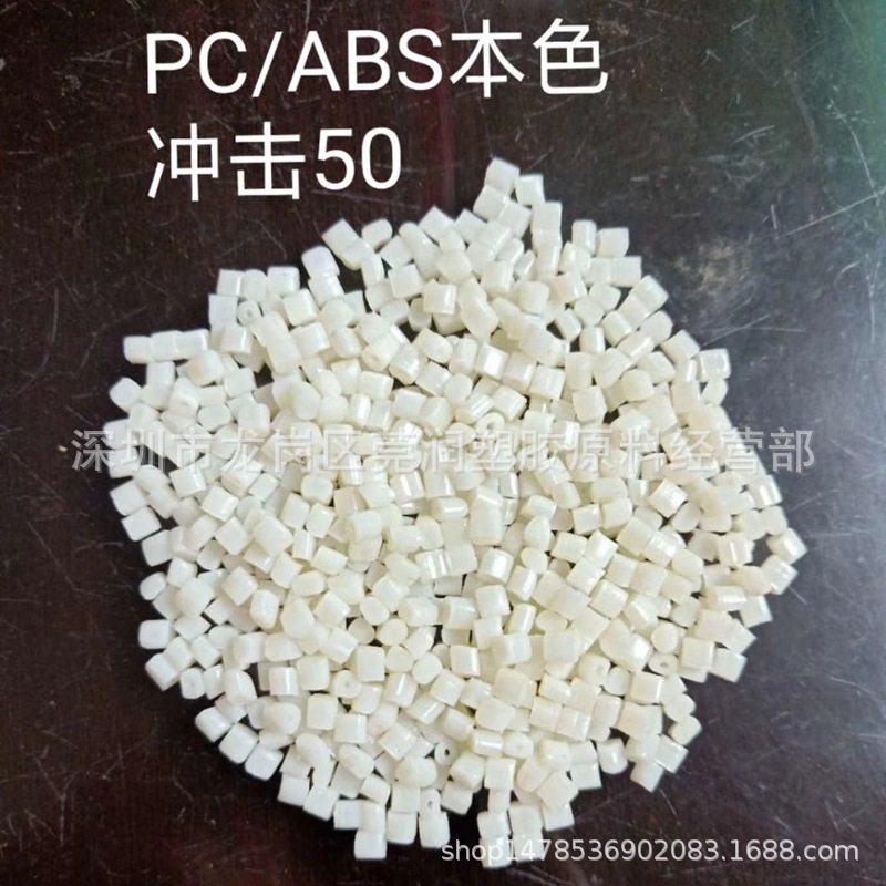 耐高温PC/ABS合金塑料 基础创新塑料(美国) C1200HF注塑级高冲击,橡塑材料及制品,ABS,淘宝优惠券,粉丝福利购,淘宝优惠卷