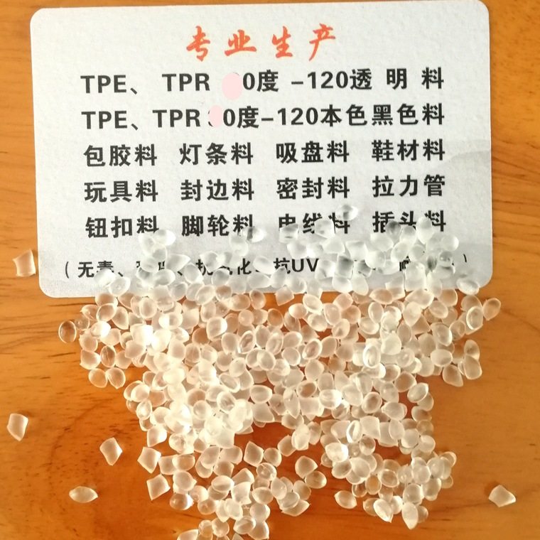 高透明TPE颗粒 40度50度60度高弹力耐磨 玩具料TPE热塑性弹性体,橡塑材料及制品,热塑性弹性体,淘宝优惠券,粉丝福利购,淘宝优惠卷