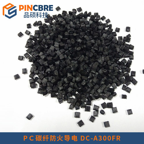PC加20%碳纤增强阻燃V0  防火碳纤导电PC CF20%碳纤导电防火PC料