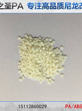 PA/ABS阻燃防火UL94V0耐化学性良好抗冲击高流动