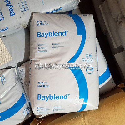 PC/ABS 德国拜耳 T45 高抗冲 耐高温 注塑级 PCABS合金料