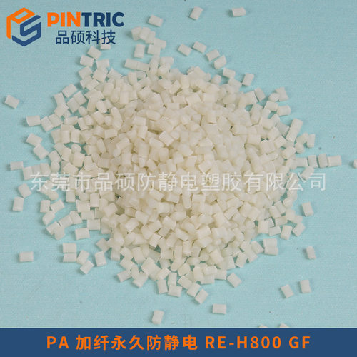 PA66加纤永久防静电 防火防静电尼龙 PA加纤增强阻燃防静电塑料