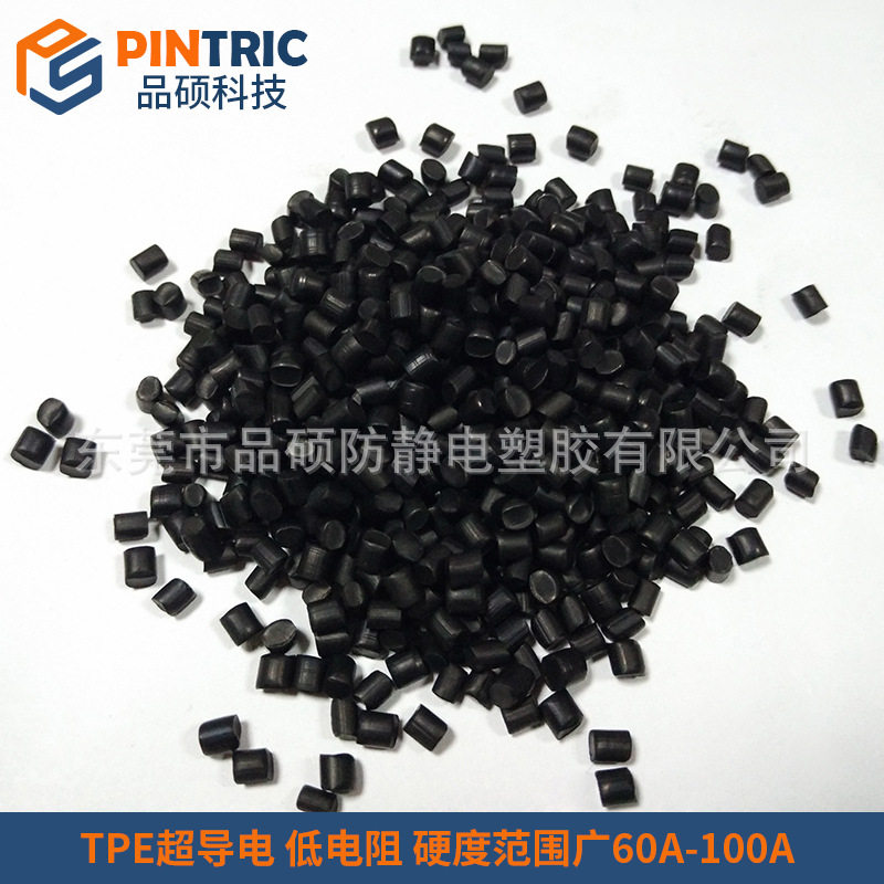 超导电TPE弹性体 电阻100欧姆以下 硬度范围广导电弹性体TPE 导电,橡塑材料及制品,热塑性弹性体,淘宝优惠券,粉丝福利购,淘宝优惠卷