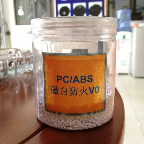 PC/ABS瓷白防火V0级 瓷白阻燃PC/ABS合金塑料 高光泽 注塑级