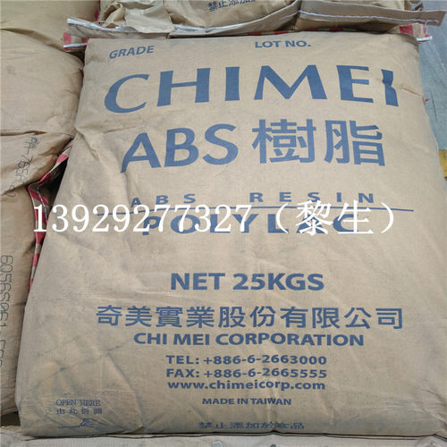 高流动/阻燃级ABS	台湾奇美	PA-765A/PA-765/PA-765B防火V0ABS