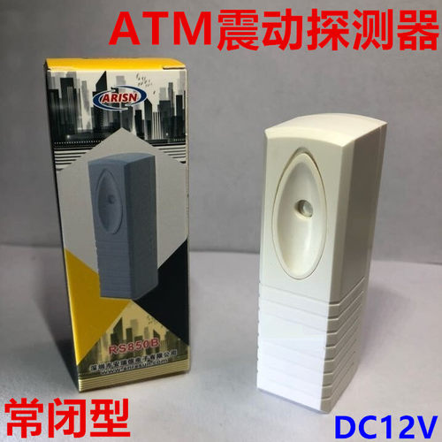 新款震动感应探测器 RS850B震动报警器 有线振动传感器 ATM震感器