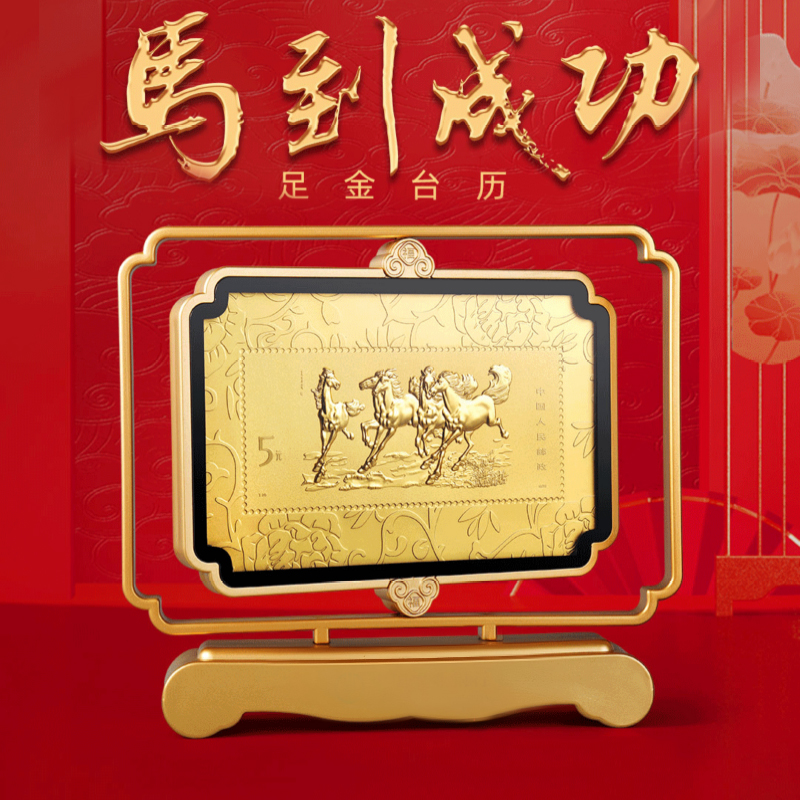 2026年马年台历马到成功黄金台历摆件带礼盒送人送礼
