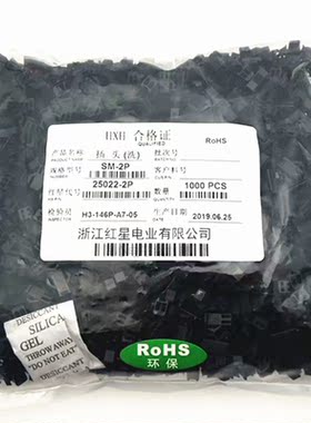 红星接插件 HX25022-2P SM-2P连接器 1000只/包