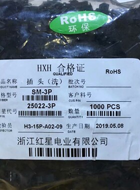 红星接插件 HX25022-3P SM-3P连接器 1000只/包