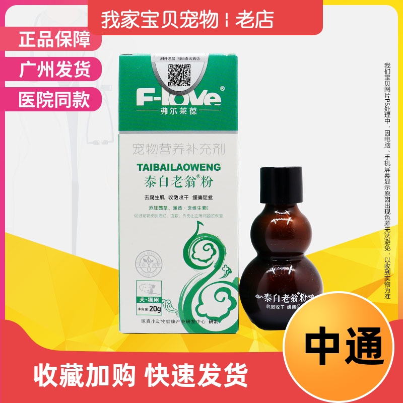 弗尔莱葆老翁太白狗狗外