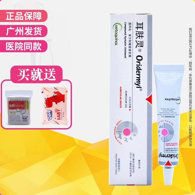 威隆法国耳螨耳朵清洁耳肤灵