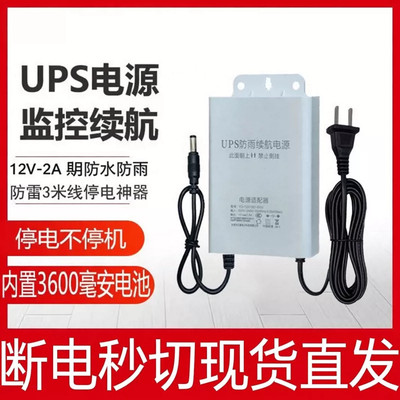 12V2A停电监控续航电源USB不间断