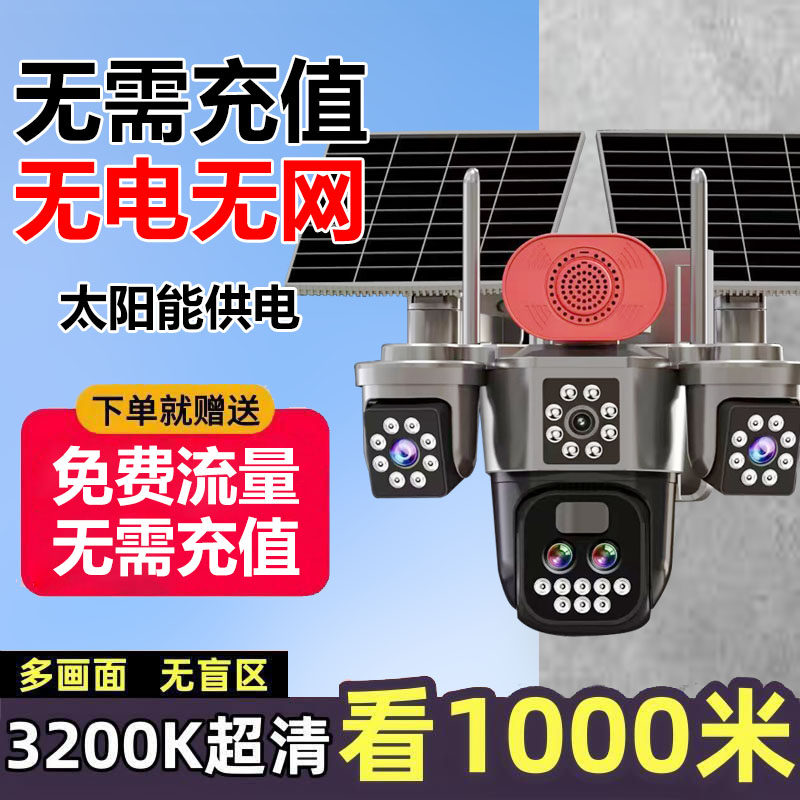 小鹰看看10倍变焦太阳能监控摄像头360度无死角家用室外远程影像