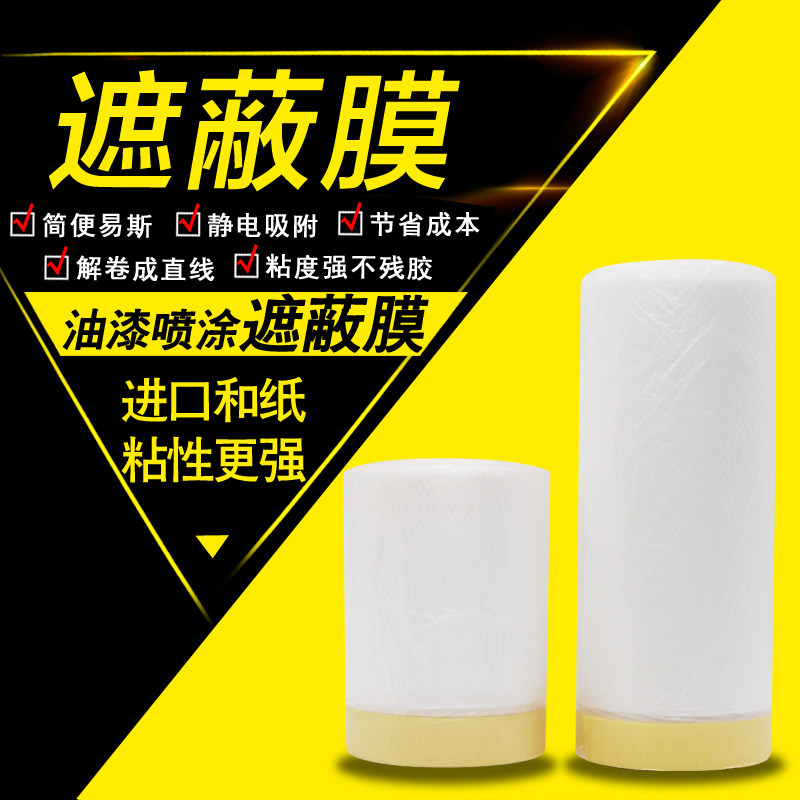 automobile House decorate repair furniture Mechanics Industry paint coating Spraying Masking film With Glue stickerin the Basic building materials , Paint , Paint materials , Glue/Adhesive  category - from Buy2taobao.com to provide professional Taobao agent buy service