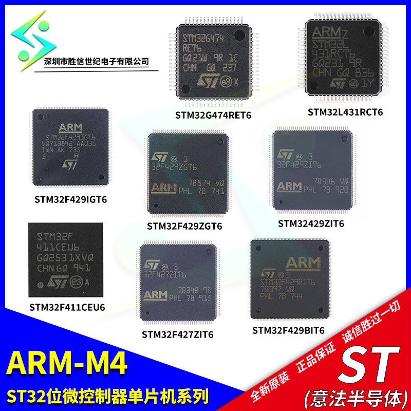 ST单片机ARM-M4MCU系列原装