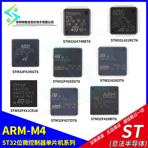 ST单片机ARM-M4MCU系列原装