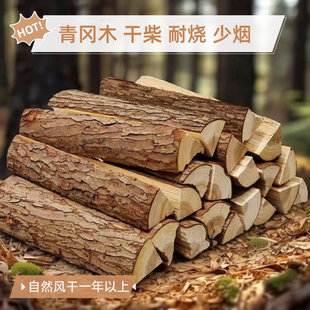 青冈木柴火木柴批发柴木堆家用壁炉取暖柴火条户外烧烤野炊干柴
