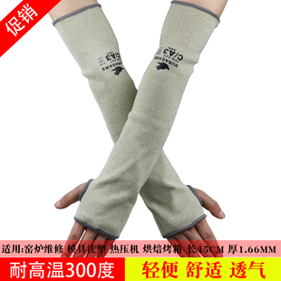 300度耐高温护臂袖 套隔热防烫防割阻燃防火模具注塑烘焙烧烤厨师