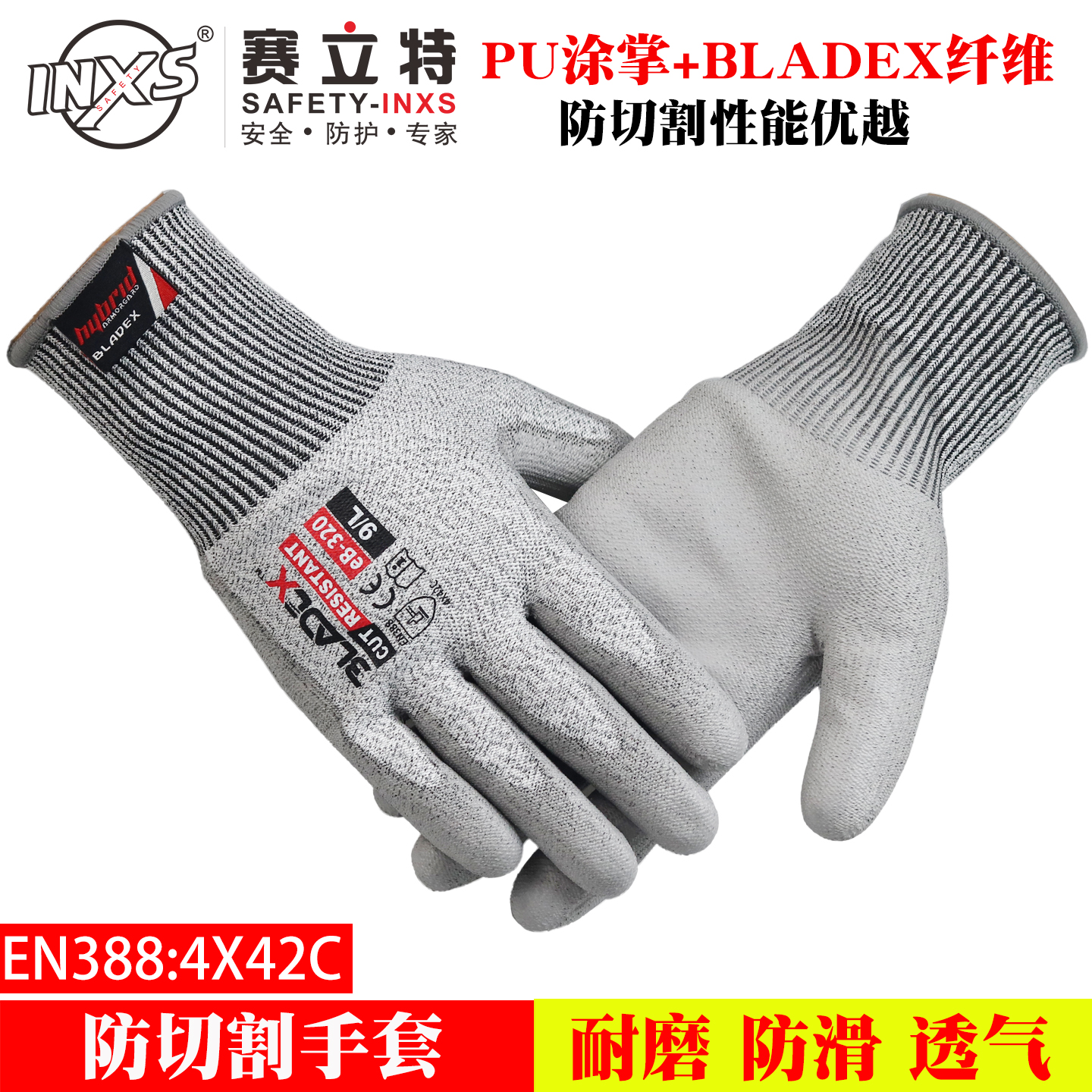 【升级版】促销赛立特PU防割手套