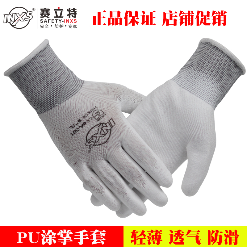 赛立特PU涂掌手套薄10双装电商版