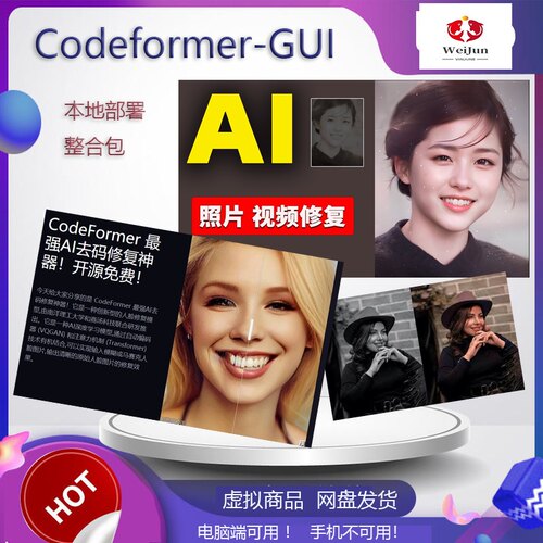 codeformer-GUI本地部署修复老照片模糊视频变高清简单一键安装包