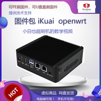 软路由安装OpenWRT软路由U盘系统安装与设置教程带全插件版镜像
