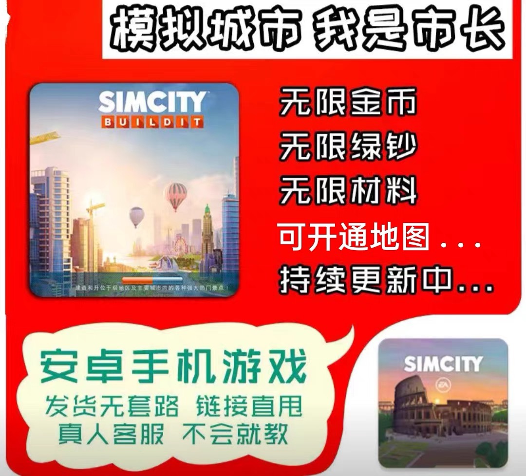 模拟城市我是市长SimCity材料号建筑号战争号出黑屋 电玩/配件/游戏/攻略 STEAM 原图主图