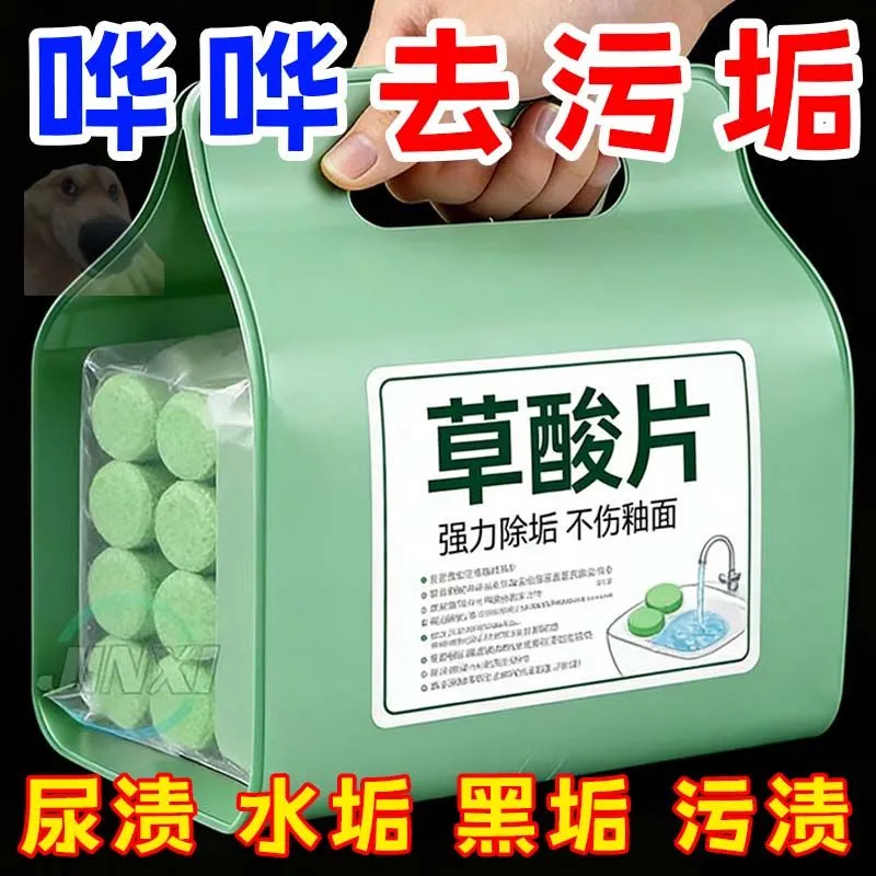 浓缩草酸片洁瓷剂强力除垢去污渍尿渍水垢瓷砖清洁剂不伤釉面强力
