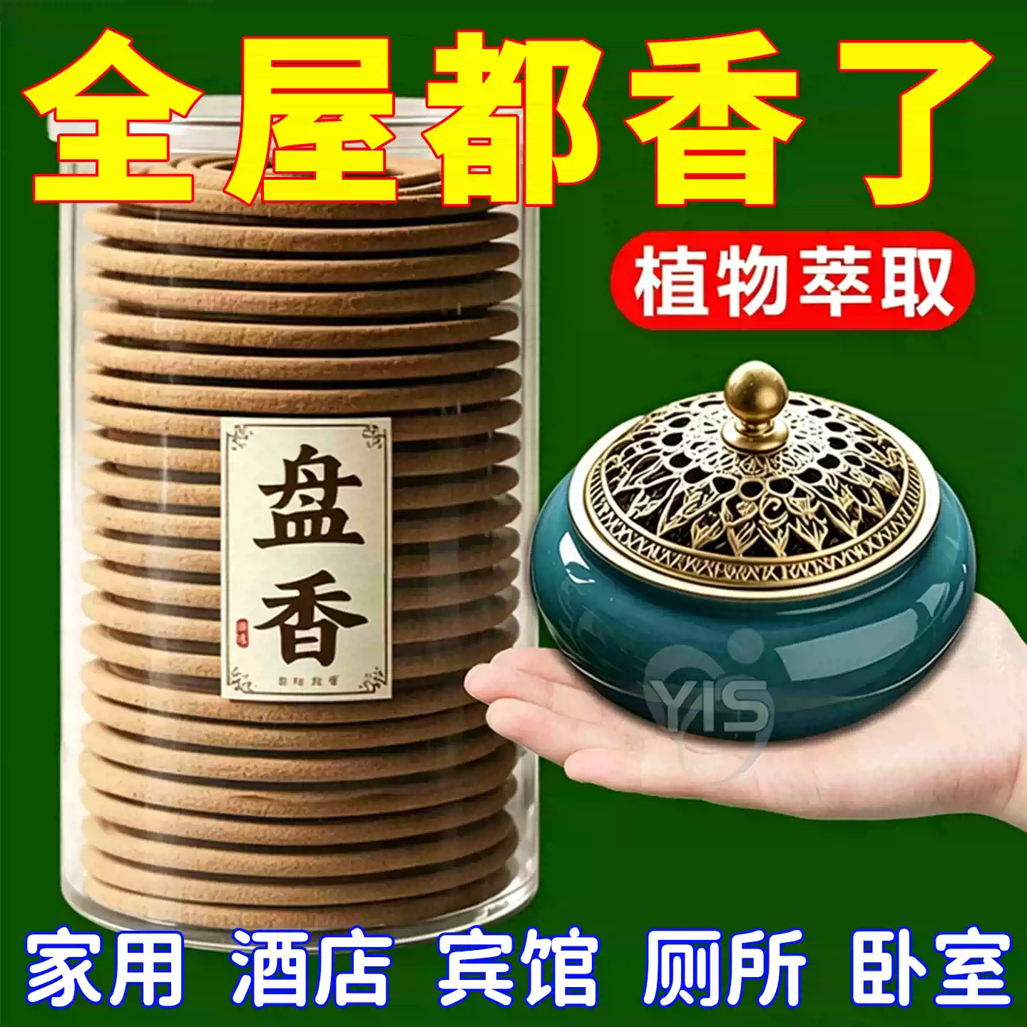 植物萃取盘香氛家用酒店卧室卫生间扩香超高性价比清甜不腻120盘