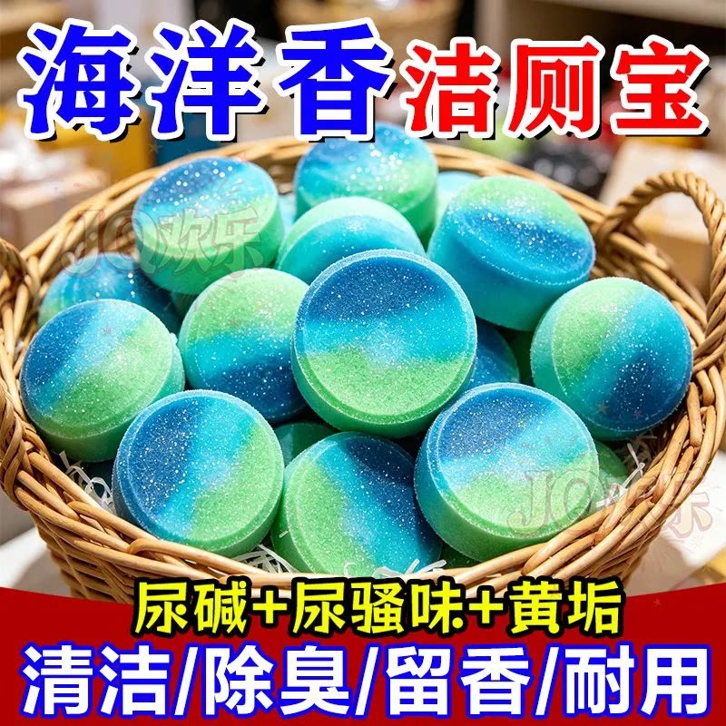 三色海洋洁厕宝植物配方马桶清洁块去渍除菌除臭清香家用洁厕剂