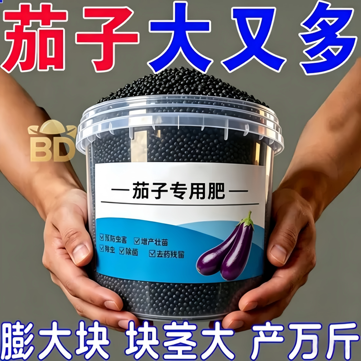 茄子专用肥颗粒肥料防烂果黑亮油润通用型促果生根壮苗专用肥料