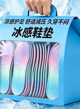 冰感鞋垫夏季降温吸湿排汗男女通用运动鞋垫不硌脚透气一次性鞋垫