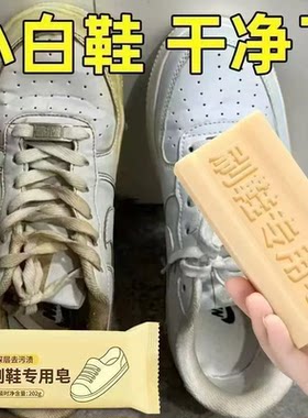 刷鞋专用皂小白鞋清洁去污香皂洗鞋神器干净如新清洗剂高端新潮