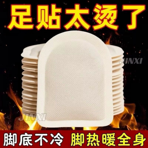 艾草暖贴暖足贴底自发热贴发热鞋垫防寒保暖宝宝贴生姜贴暖脚神器