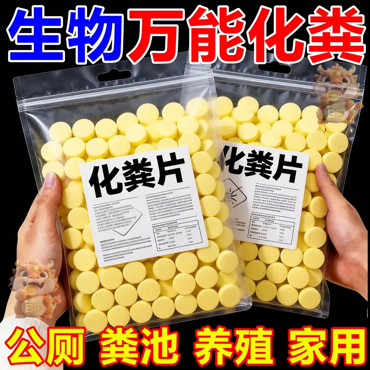 生物万能化粪片除臭剂公厕粪池养殖场家用强力去异味神器去异味剂