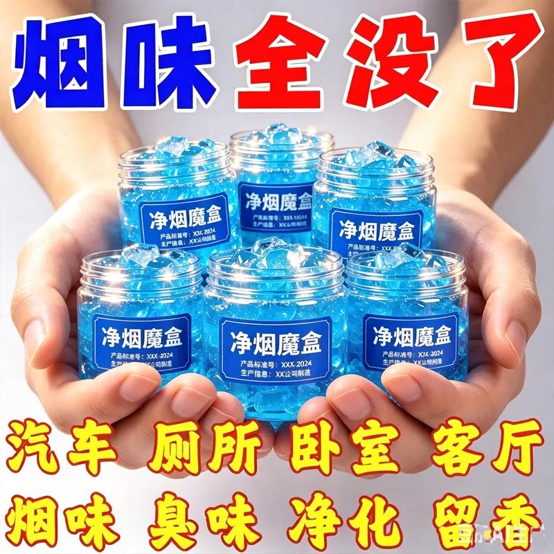 净烟魔盒空气净化剂家用除烟味异味汽车卧室客厅净化留香车载高效