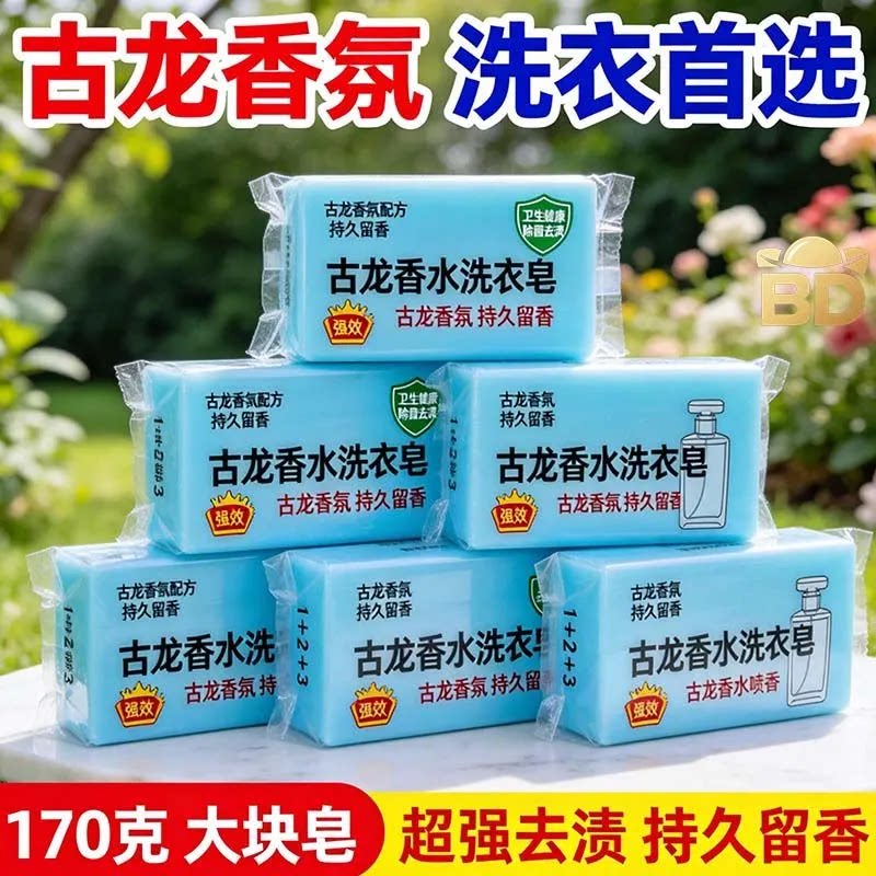 强力去渍洗衣皂170克大块皂超强去渍持久留香家用清洁香氛洗衣皂