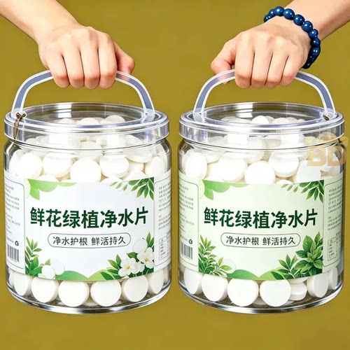 鲜花绿植净水片护根壮根保鲜营养液家用植物通用型有无机肥颗粒持
