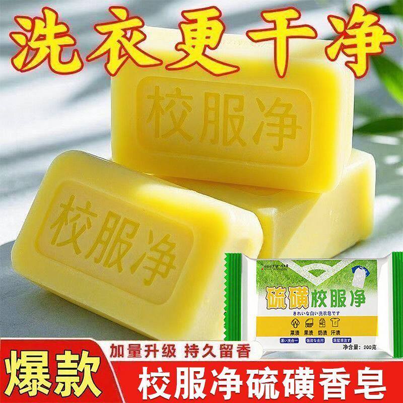 新款校服净硫磺洗衣皂强力去污老肥皂透明皂家庭超值亮白除螨皂