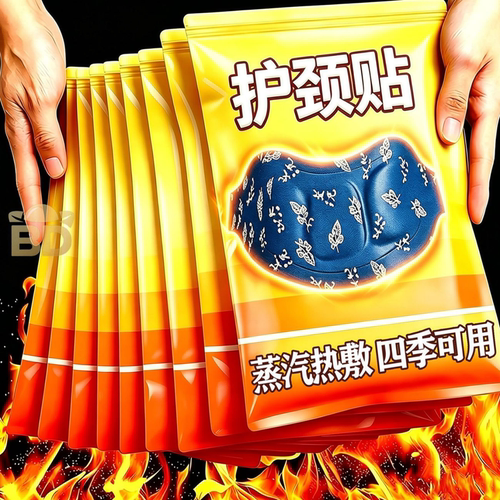 艾草暖颈贴肩颈热敷贴保暖脖颈热敷贴自发热暖宝宝蒸汽热敷肩颈部
