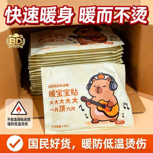 暖宝宝贴自发热暖身贴防低温烫伤快速暖身一片顶六片恒温发热便携