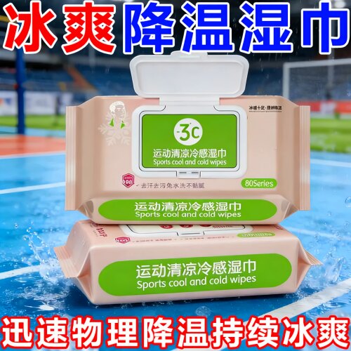 薄荷冰感湿巾提神冰凉降温毛巾夏日便携湿巾冰晶户外止汗运动湿巾